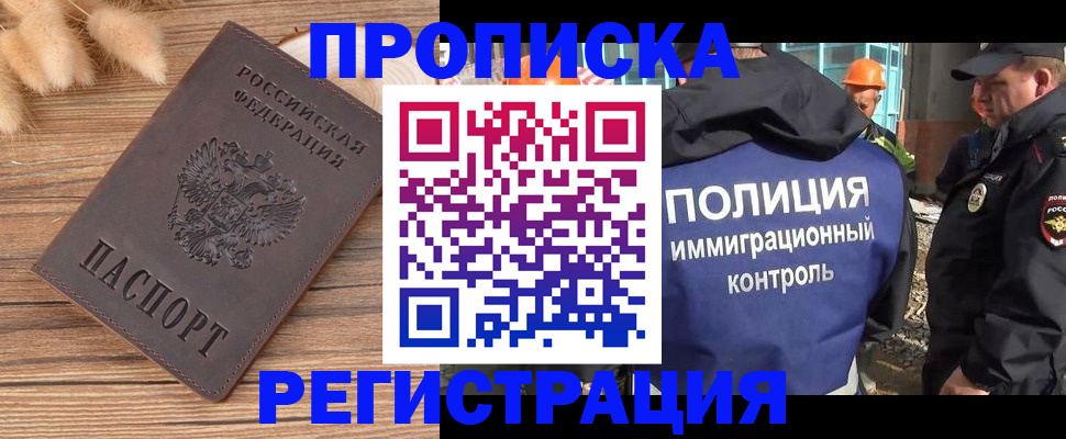 временная регистрация недорого в Родниках