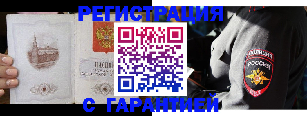 прописка законно в Родниках