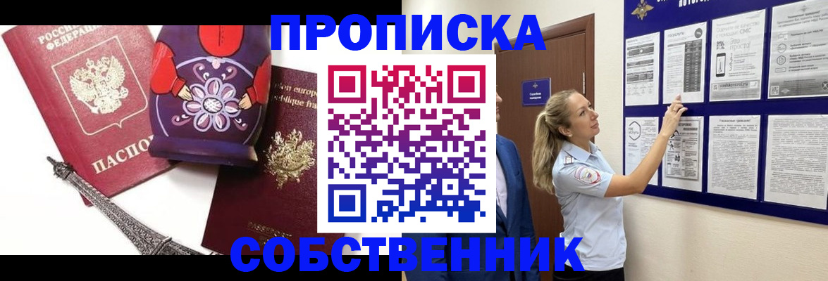 прописка для кредита в Родниках